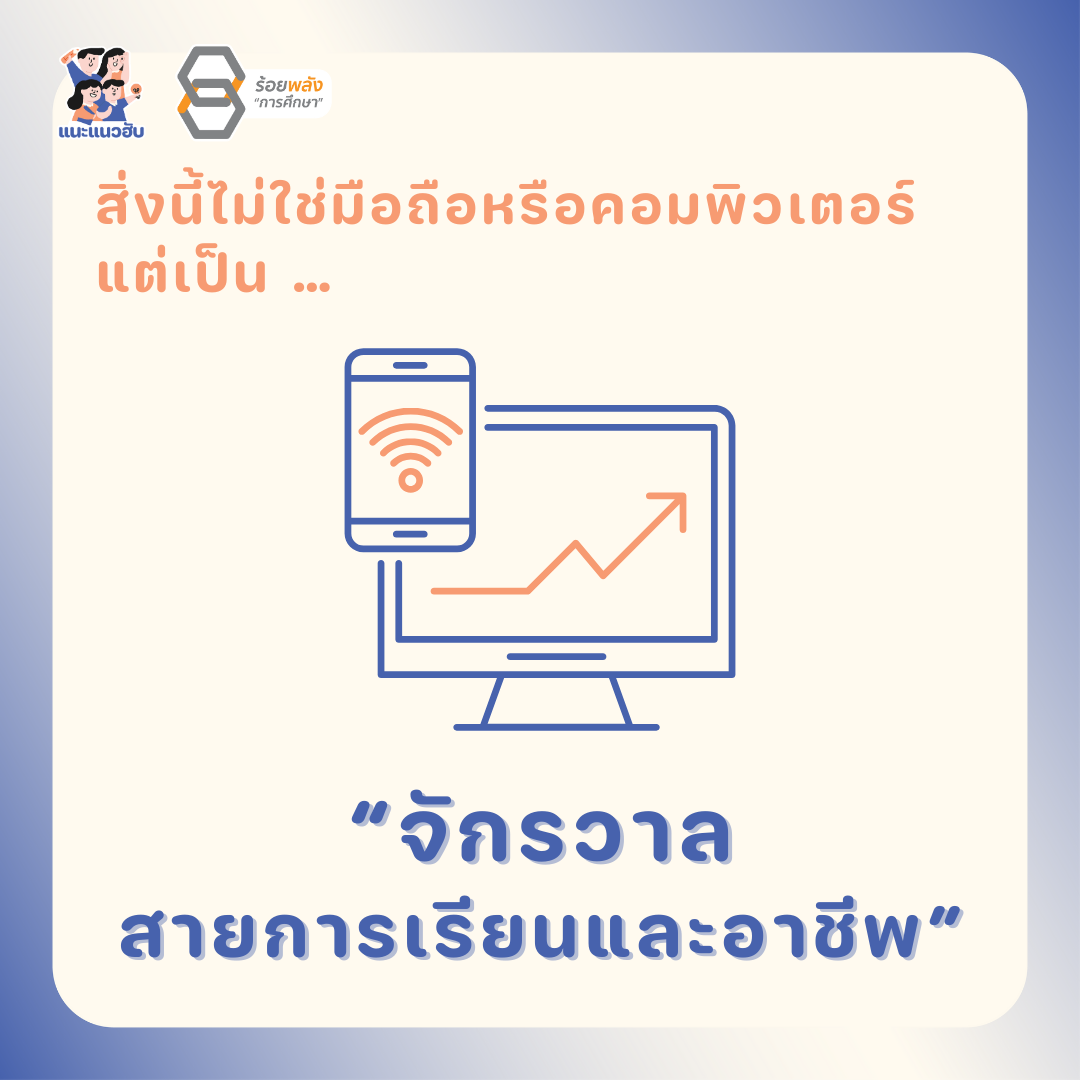 เปิดโลกสายการเรียนและอาชีพยุคเมตาเวิร์ส
