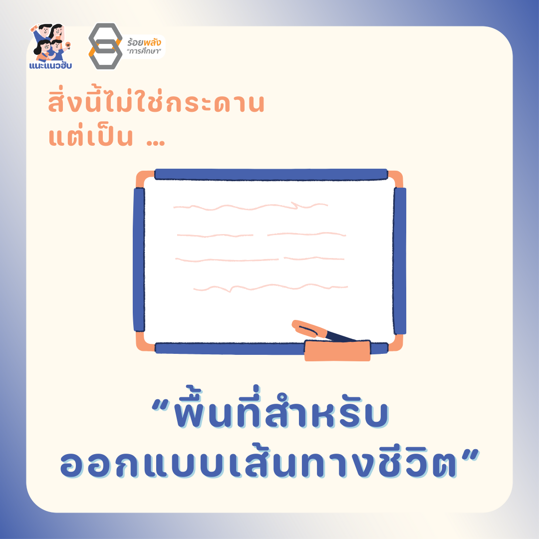 ชวนนักเรียนทำ Odyssey Plan