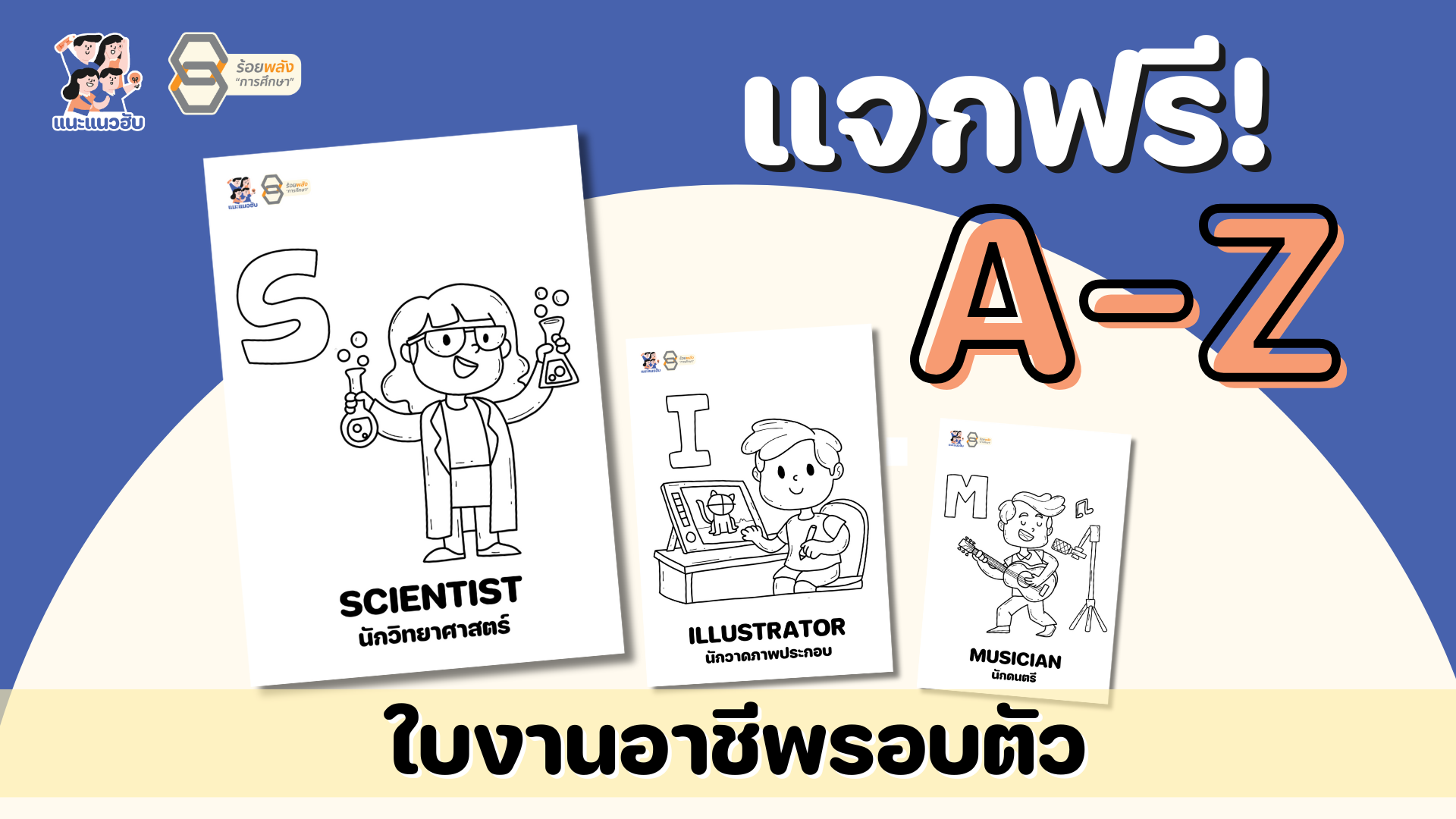 แจก!! ใบงานระบายสีอาชีพ A - Z