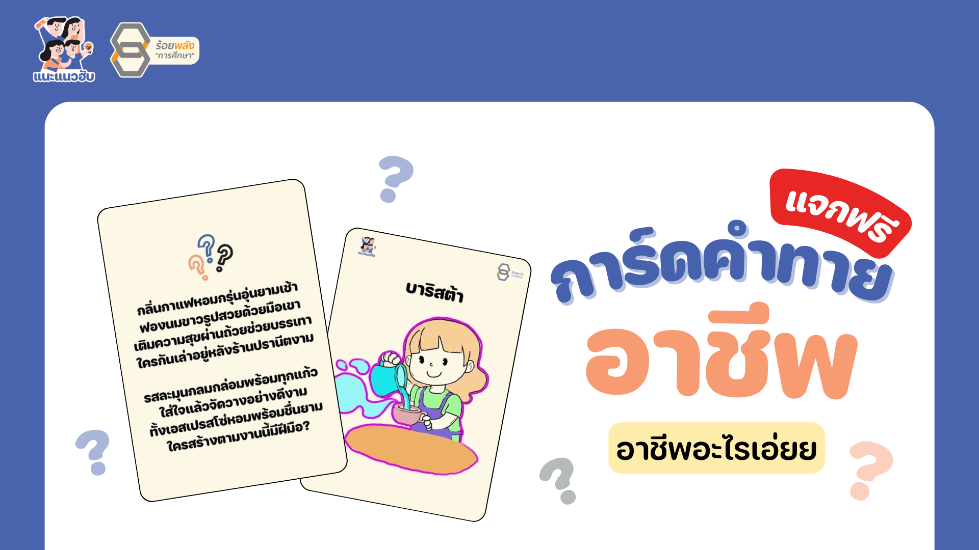 การ์ดคำทายอาชีพ