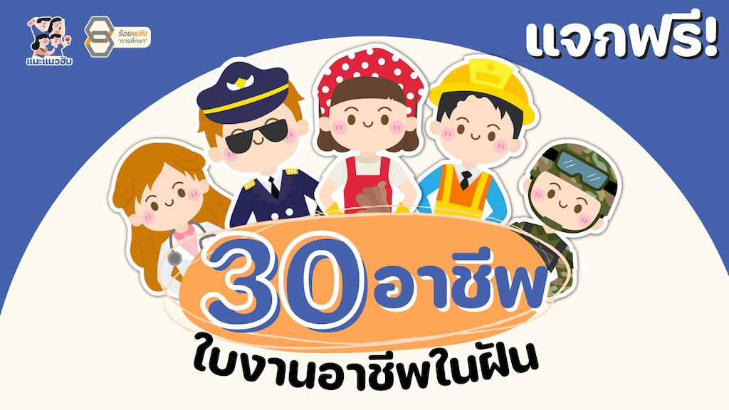 รวม 30 ภาพระบายสีอาชีพ